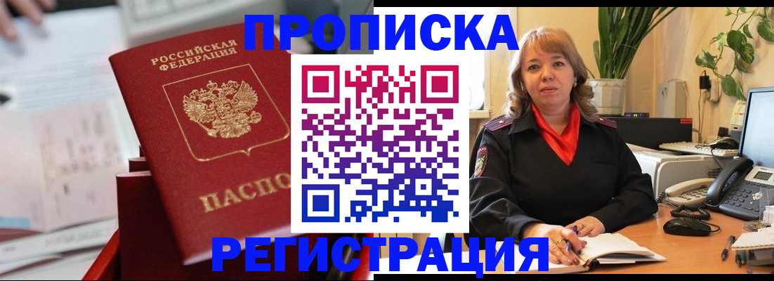 временная регистрация гарантия в Рыльске