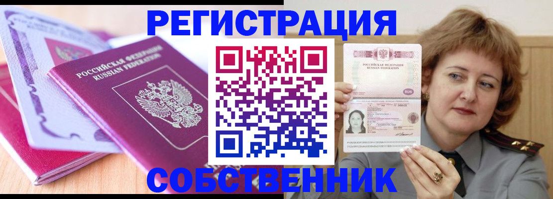 временная прописка в Рыльске