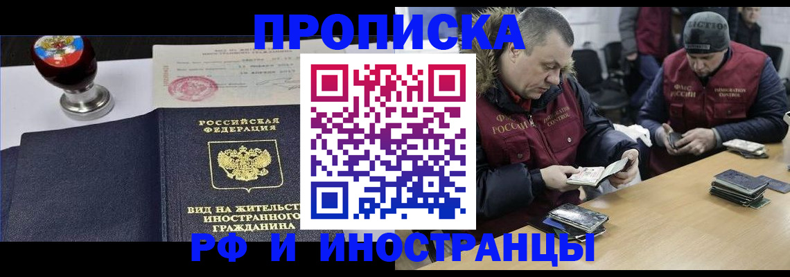 временная регистрация для всех в Рыльске